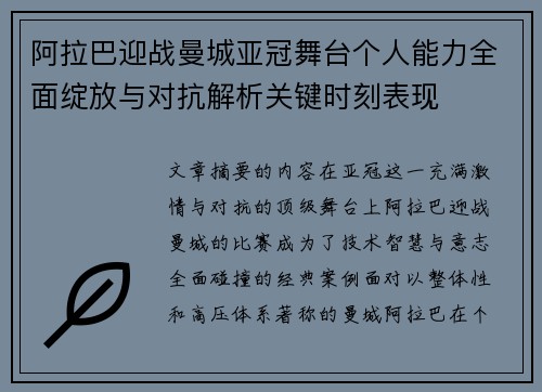 阿拉巴迎战曼城亚冠舞台个人能力全面绽放与对抗解析关键时刻表现 阿拉巴迎战曼城亚冠舞台个人能力全面绽放与对抗解析关键时刻表现