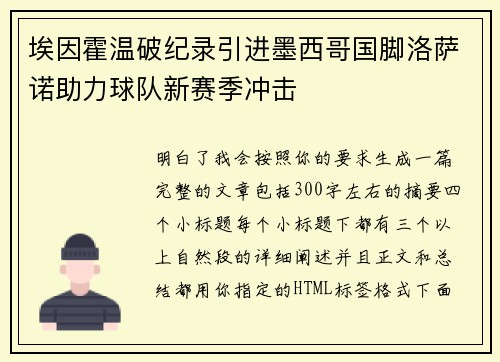 埃因霍温破纪录引进墨西哥国脚洛萨诺助力球队新赛季冲击 埃因霍温破纪录引进墨西哥国脚洛萨诺助力球队新赛季冲击