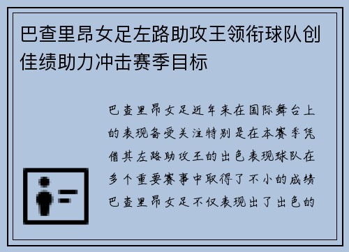 巴查里昂女足左路助攻王领衔球队创佳绩助力冲击赛季目标 巴查里昂女足左路助攻王领衔球队创佳绩助力冲击赛季目标