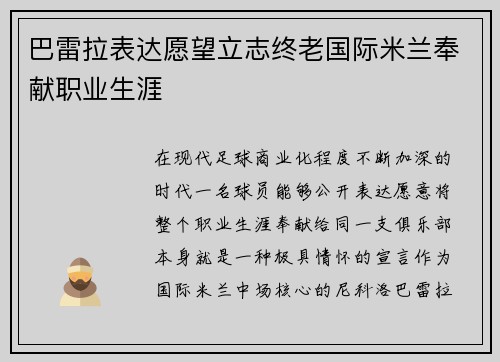 巴雷拉表达愿望立志终老国际米兰奉献职业生涯 巴雷拉表达愿望立志终老国际米兰奉献职业生涯