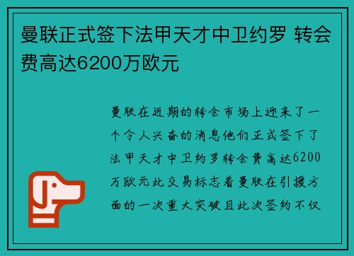 曼联正式签下法甲天才中卫约罗 转会费高达6200万欧元 曼联正式签下法甲天才中卫约罗 转会费高达6200万欧元